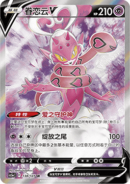 Enamorus V (CS5aC 138)