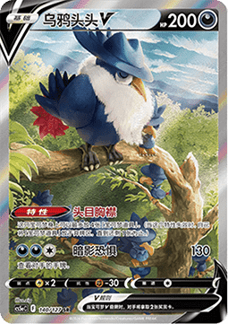 Honchkrow V (CS5aC 140)