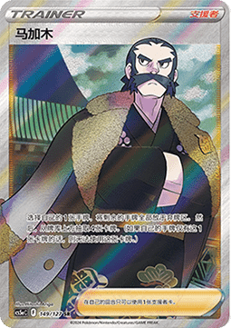 Denboku (CS5aC 149)