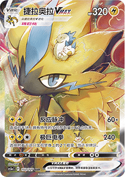 Zeraora VMAX (CS5aC 153)