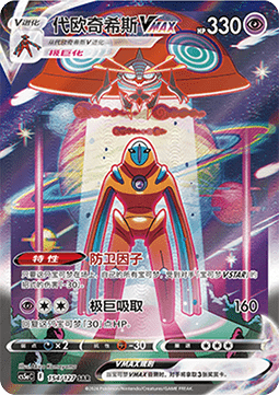 Deoxys VMAX (CS5aC 154)