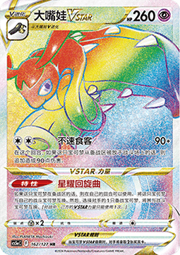 Flunkifer VSTAR (CS5aC 162)