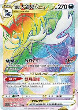 Hisuian Samurott VSTAR (CS5aC 163)