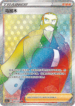 Denboku (CS5aC 167)