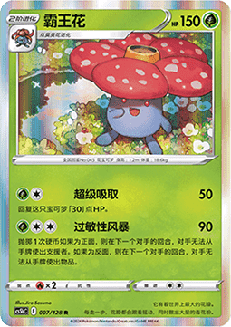 Vileplume (CS5bC 007)