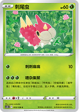 Wurmple (CS5bC 013)
