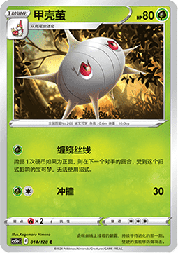 Silcoon (CS5bC 014)