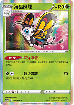 Beautifly (CS5bC 015)