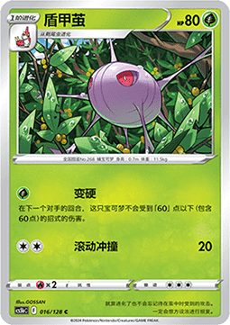 Cascoon (CS5bC 016)
