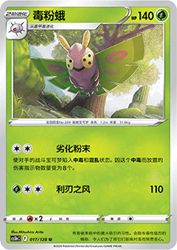 Dustox (CS5bC 017)