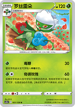 Roserade (CS5bC 021)