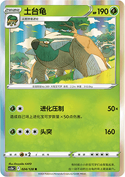 Torterra (CS5bC 024)