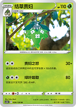 Burmadame (CS5bC 026)