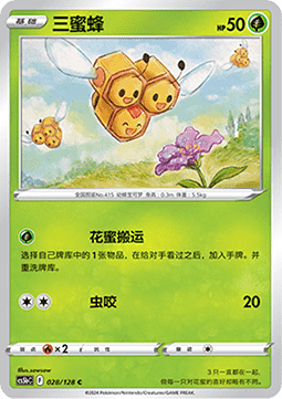 Combee (CS5bC 028)