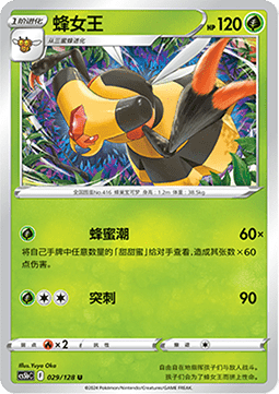 Honweisel (CS5bC 029)