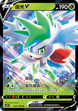 Shaymin V (CS5bC 030)