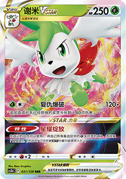 Shaymin VSTAR (CS5bC 031)