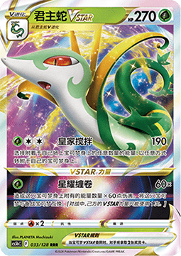 Serpiroyal VSTAR (CS5bC 033)