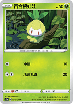 Petilil (CS5bC 034)