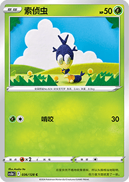 Blipbug (CS5bC 036)