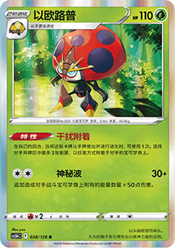 Orbeetle (CS5bC 038)