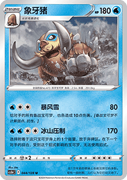 Mamoswine (CS5bC 044)