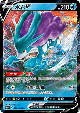 Suicune V (CS5bC 046)