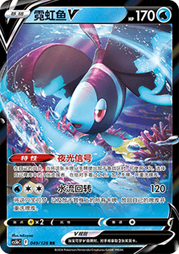 Lumineon V (CS5bC 049)