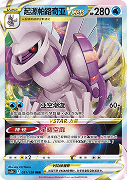 Origin Forme Palkia VSTAR (CS5bC 051)