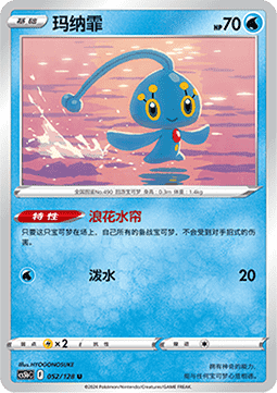 Manaphy (CS5bC 052)