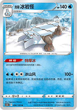 Hisuian Avalugg (CS5bC 056)