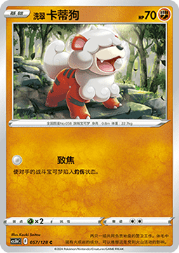 Hisuian Growlithe (CS5bC 057)