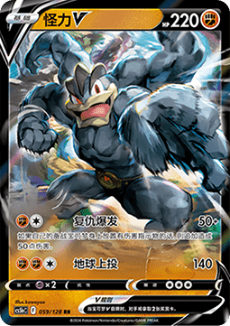 Machomei V (CS5bC 059)
