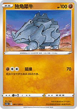 Rihorn (CS5bC 061)