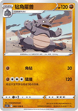 Rizeros (CS5bC 062)