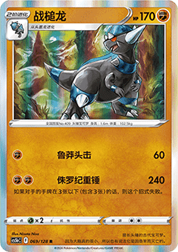 Rameidon (CS5bC 069)