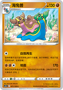 Gastrodon (CS5bC 071)