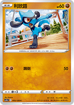 Riolu (CS5bC 072)