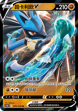 Lucario V (CS5bC 074)