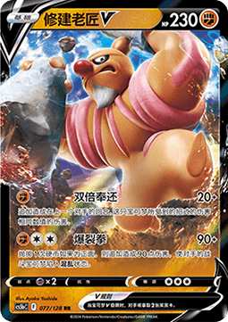 Conkeldurr V (CS5bC 077)