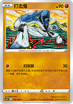 Sawk (CS5bC 079)