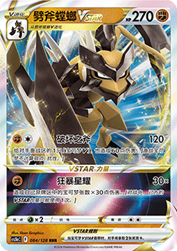 Axantor VSTAR (CS5bC 084)