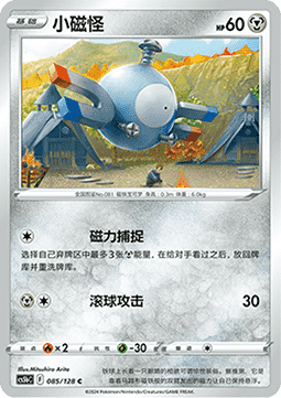 Magnemite (CS5bC 085)