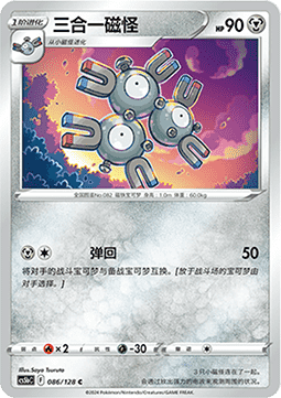 Magneton (CS5bC 086)