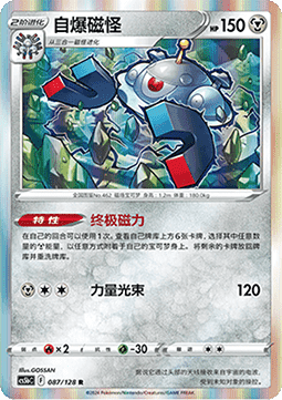 Magnezone (CS5bC 087)