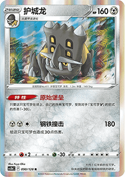 Bastiodon (CS5bC 090)