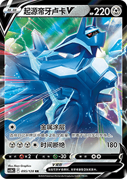 Ur-Dialga V (CS5bC 095)