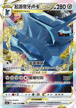 Ur-Dialga VSTAR (CS5bC 096)