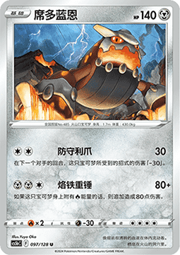 Heatran (CS5bC 097)