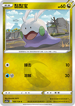 Goomy (CS5bC 105)